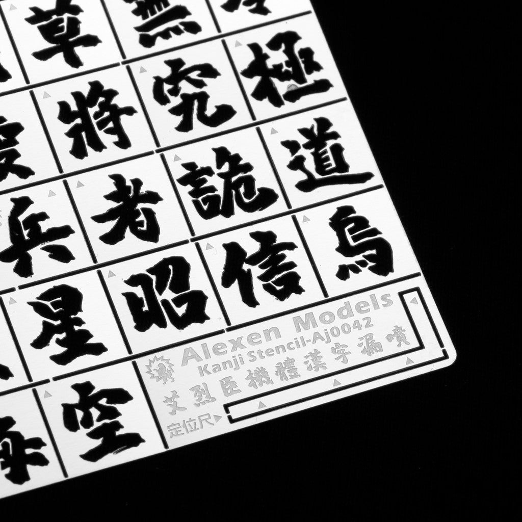 Alexen AJ0042 Stencil Tools for HG MG Zaku Dom Armor Shield Chinese Character KANJI Stencil