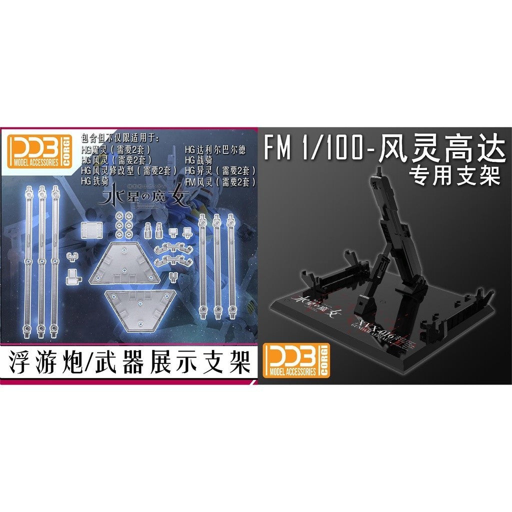 DDB TWFM series HG 1/144 FM FULL MECHANICS 1/100 general use Funnel action base stand