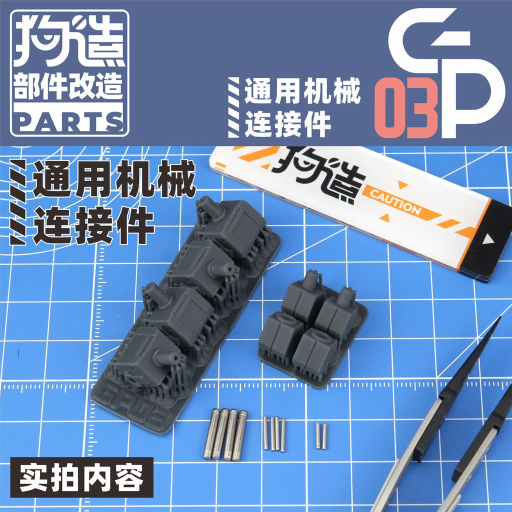 GZS G-MAKE GP-03 HG RG 1/144 General Use Joint connectors 3mm