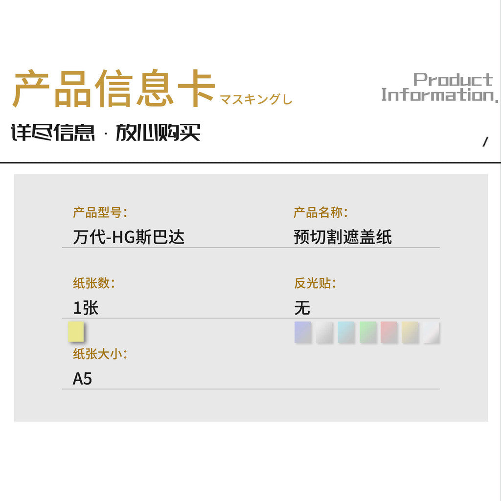 20250722 NewC HG 1/144 RGM-79S GM Spartan Pre-cut Masking Tape