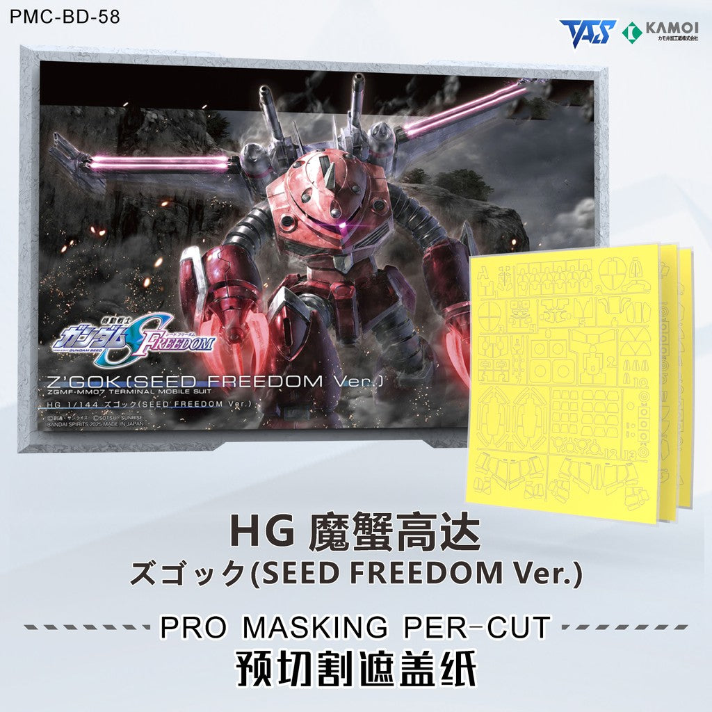 20250722 TAS HG 1/144 Z'GOK Z GOK SEED Freedom ver Pro Masking Tape / Detail Upgrade Parts (Not include kits or model)