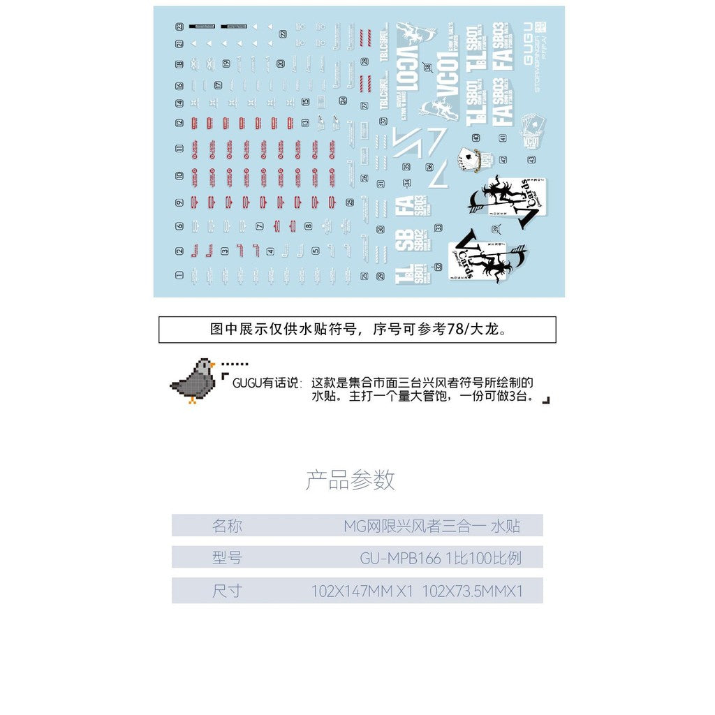 GUGU MPB166 Water Slide Decal MG 1/100 StromBringer PF / GBWC / FA Thunderbolt GUGUMG006