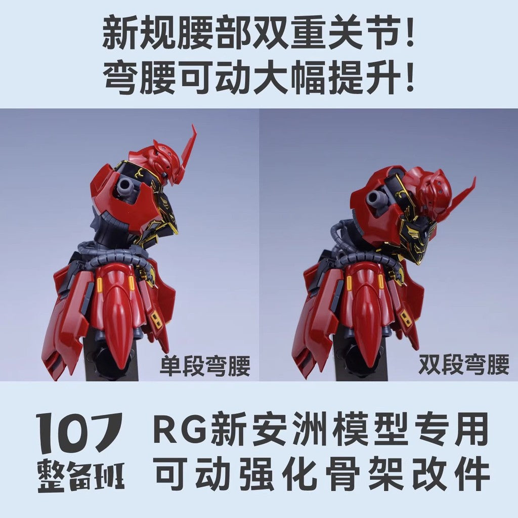 107 RG Sinanju Movable Wasit crotch Frame Parts (Kits not included)