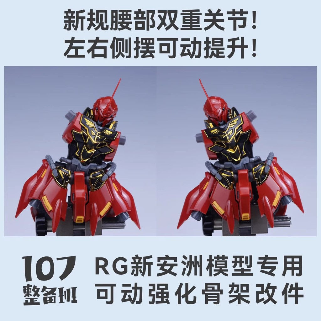 107 RG Sinanju Movable Wasit crotch Frame Parts (Kits not included)