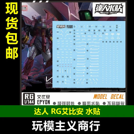 包邮 达人MASTER RG 艾比安 白色条纹 EYPON 1/144 精密 水贴R001 Collectibles