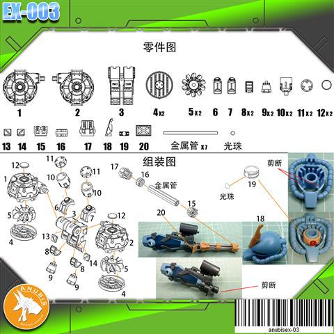 ANUBIS EX003 3D print parts Flying Backpack HG MS-07B-3 Gouf Custom 08MS Collectibles