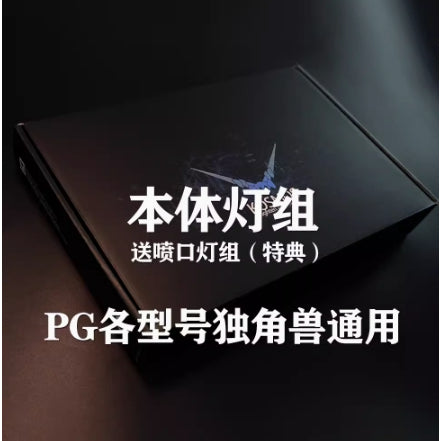 KOSMOS PG 1/60 Uinocrn Illusory color Led Unit Banshee Norn Phenex 01 02 03 Mane cannon