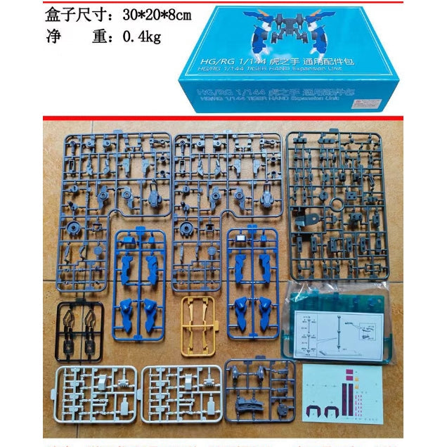 EW hand expansion unit accessory 1/144 RG HG Lfrith JIU