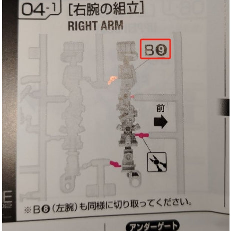 CB RG 17 1/144 Astray Red Frame butcher spare replacement parts