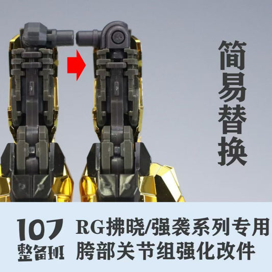 107 Leg crotch replacement Injection molded parts for RG 1/144 Akatsuki OOWashi / Strike Series General Use (Not include kits)