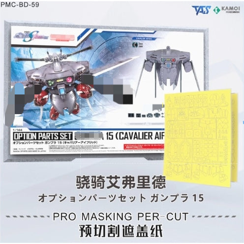 20250722 TAS HG 1/144 Cavalier Aifrid OPS15 Upgrade Parts / PRO Masking Tape (Not include kits or model)