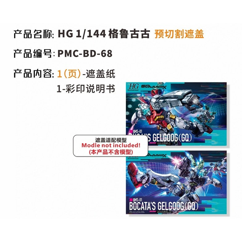 20250722 TAS HG 1/144 Sugai's / Bocata's Gelgoog Pro Masking Pre-cut Tape (Not include kits)