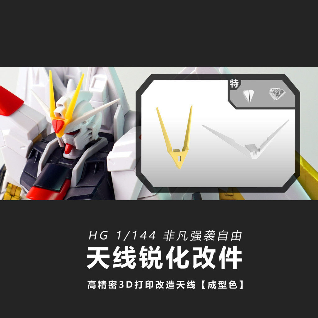 SDJJ Plasticist Studio 3D printing parts for HG 1/144 Mighty Strike Freedom V-FIN (SDJJ004)