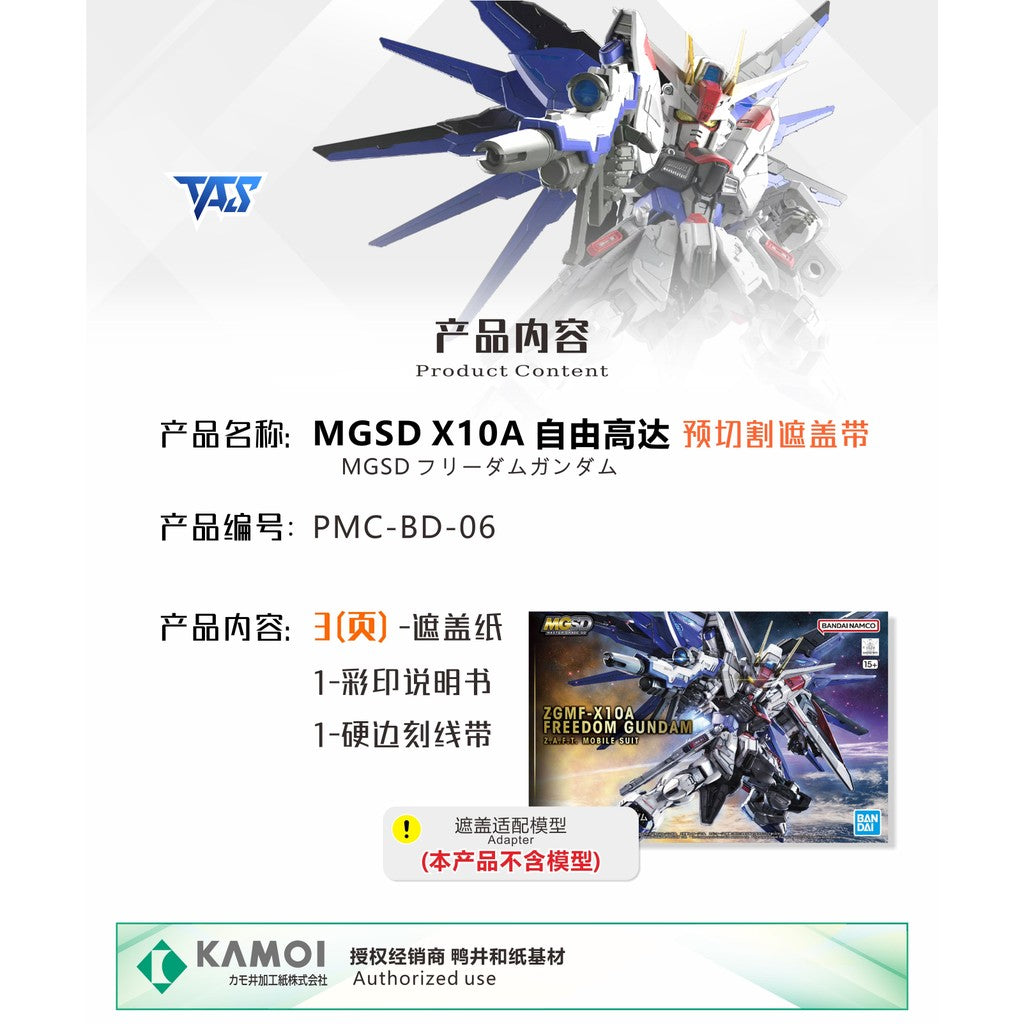 20250722 TAS MGSD FREEDOM PRO MASKING PER CUT Tape / ETHICNG PARTS (Not include kits or model)