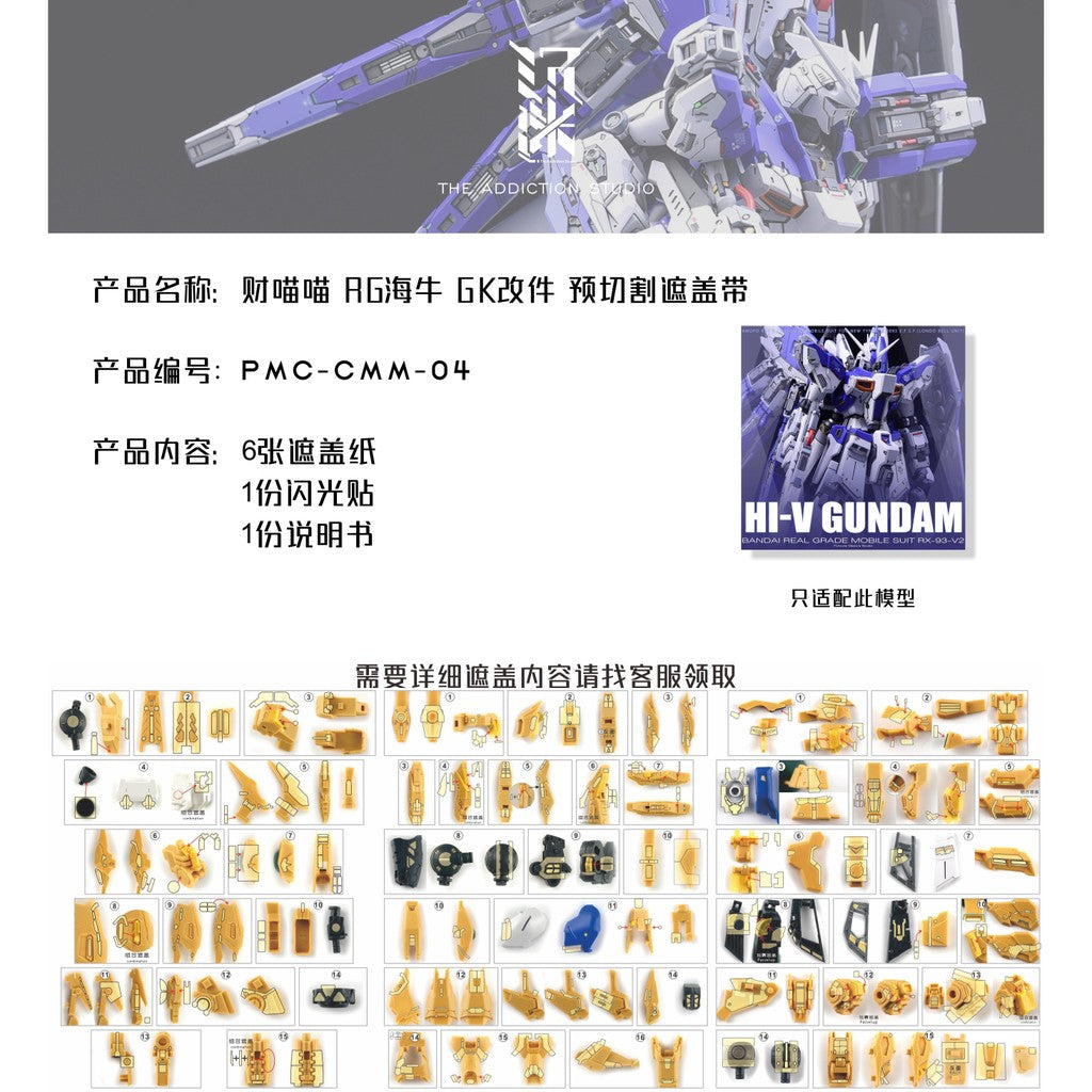 20250722 TAS CMM RX-93-V2 RG 1/144 Hi Nu HI-v PRO MASKING PER CUT Tape (Not include kits or model)