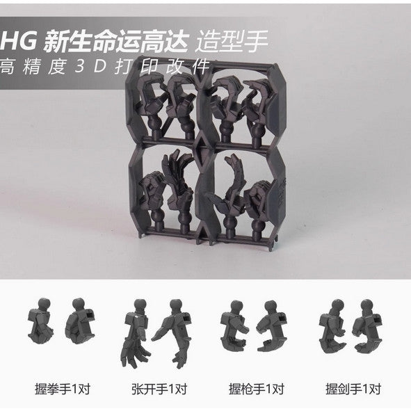 SDJJ Plasticist Studio 3D printing parts for HG 1/144 Destiny Hands (SDJJ005)
