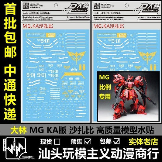 DL DAlibabaN Water slide decal MG SAZABI Ver.