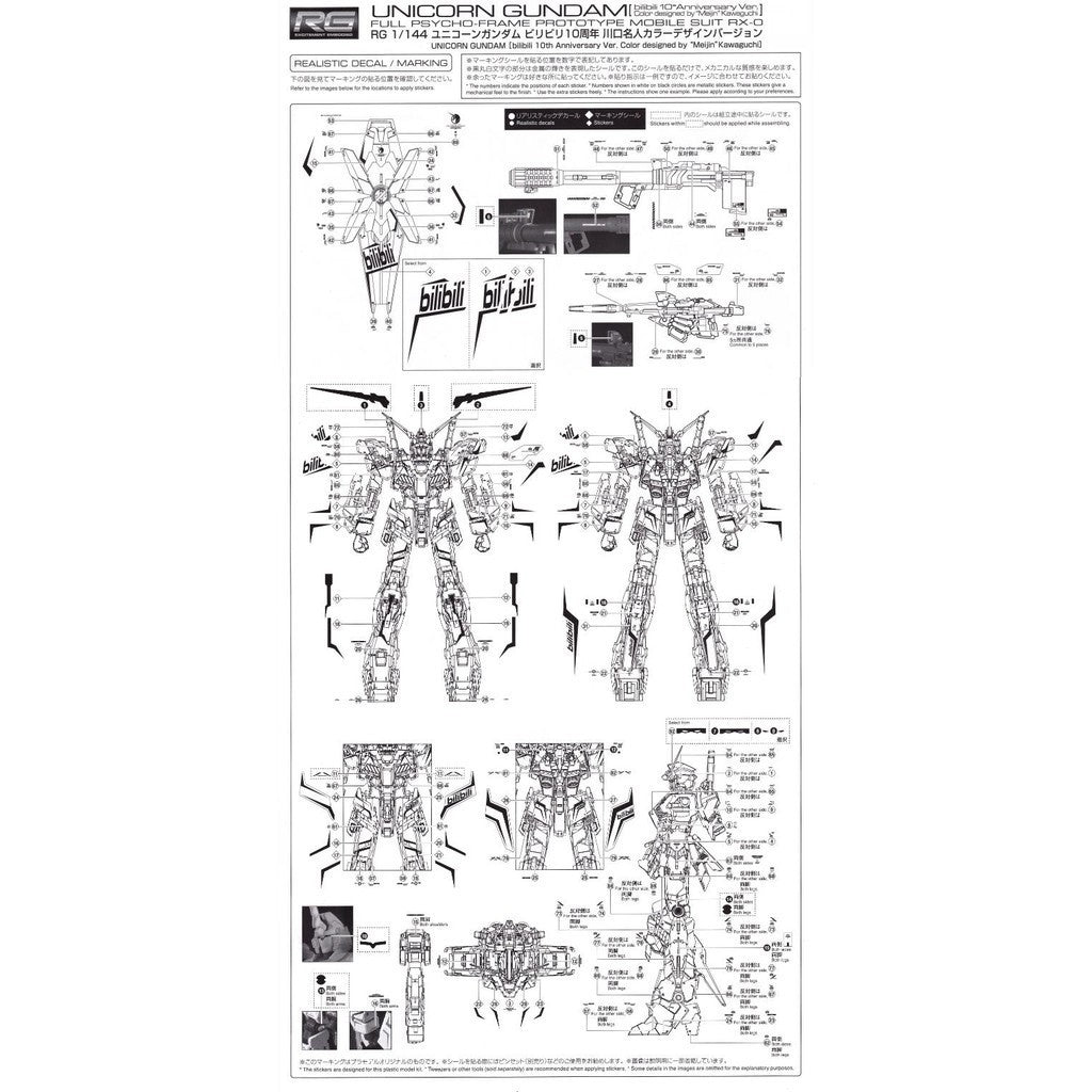 20250721 EVO RG 1/144 Unicorn bilibili 10th Fluo Water Slide Decal EVO100