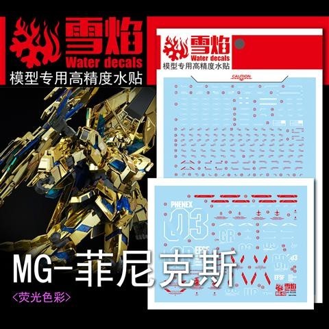 20250722 XUEYAN XY / SNOW FLAME MG Unicorn 03 FHENEX Ver.NT Fluorescences Water slide decal