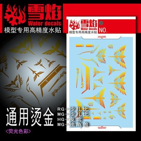 20250722 XUEYAN XY / SNOW FLAME TY-01 RG Sazabi/HG Nightingle/MG Sazabi Unicorn General Use Logo Gold Coating Water slide decal