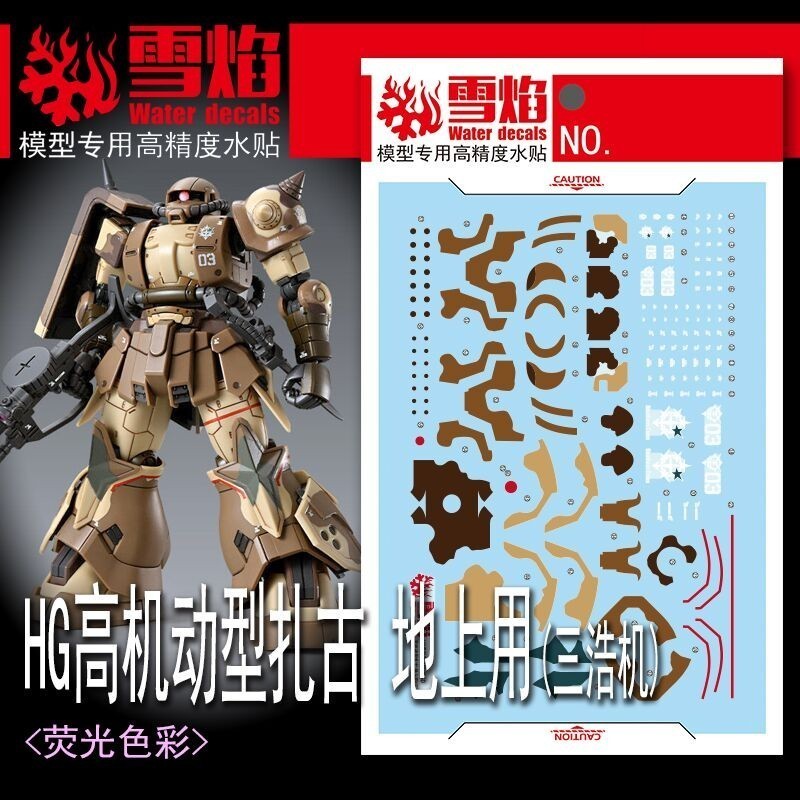 20250722 XUEYAN XY / SNOW FLAME HG-94 HG HIGH mobility ZAKU Surface type SANGHO FLUO Water slide decal