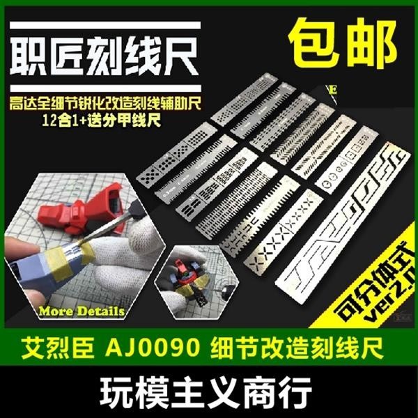 Alexen AJ0090 Model Dedicated Tool 13 in 1 Detail Modification Engraving Auxiliary Ruler