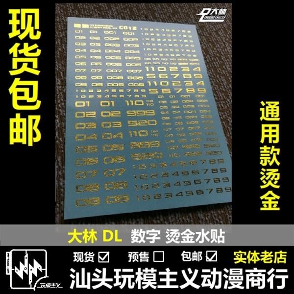 DL DALIN Water slide decal 1/144 1/100 1/60 Number Digital General Use Gold Coating