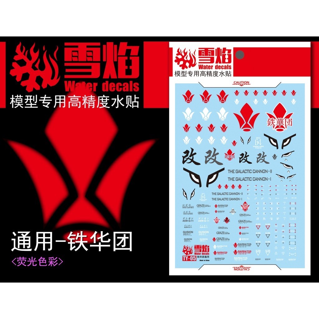 20250722 XUEYAN XY / SNOW FLAME Ibo Gjallarhorn Fluorescences Water slide decal