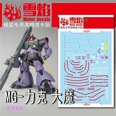 20250722 XUEYAN XY / SNOW FLAME MG 88 RICK DOM Fluorescence High-Accuracy Water slide decal