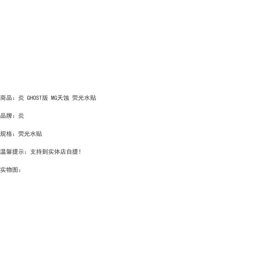 YAN FLAME Water Slide Decal GHOST MG 1/100 Eclipse SEED MSV Fluo Type (YANMG011) 20250721