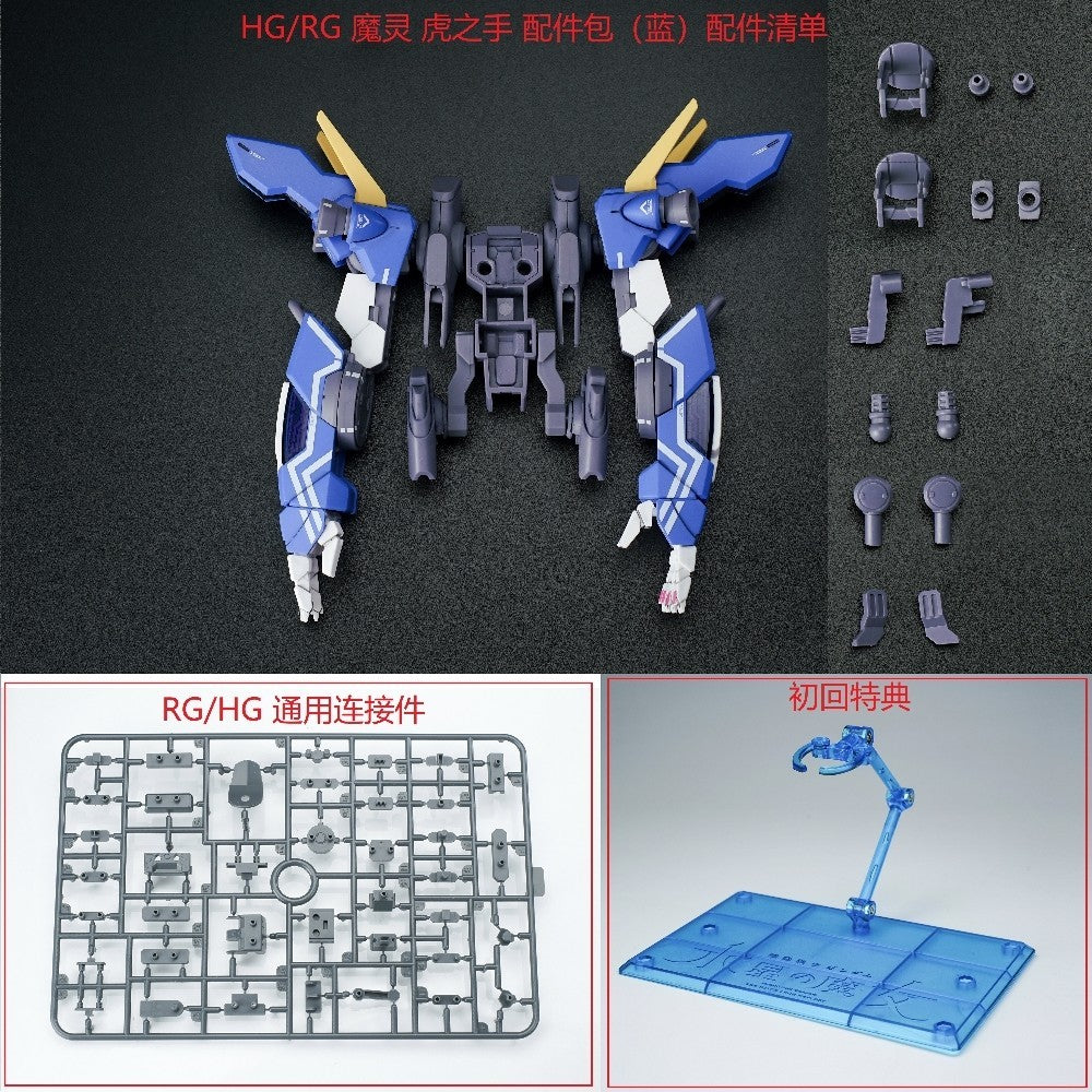 EW hand expansion unit accessory 1/144 RG HG Lfrith JIU
