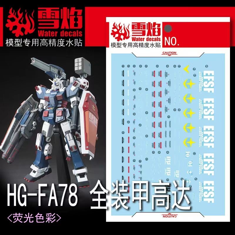 20250722 XUEYAN XY / SNOW FLAME HG-69 HG FA78 Full armor Water slide decal