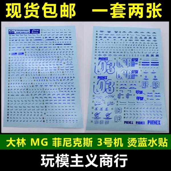 DL DALIN Water slide decal MG 1/100 PHENEX Blue Coating