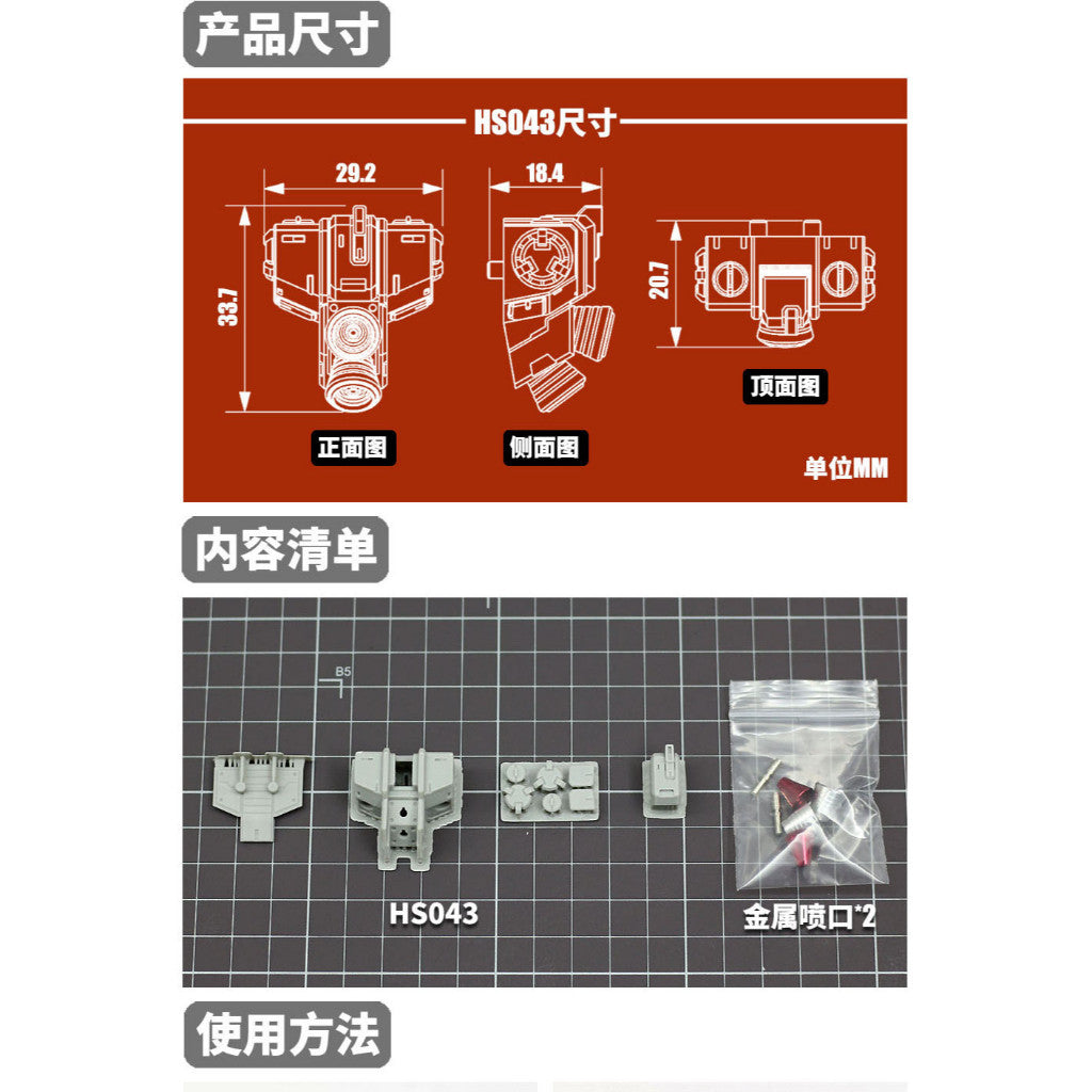 MOSHI M.S. Package Booster HG 1/144 General use Detail Upgrade Parts RX78 Aerial HS043