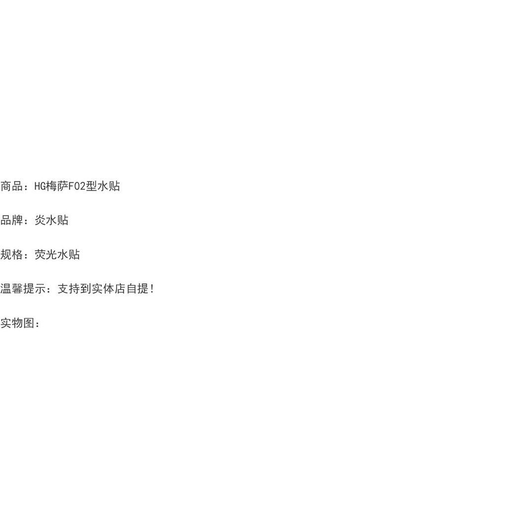 YAN FLAME Water Slide Decal GHOST HGUC HG 1/144 F02 MESSER Commander (YANHG019) 20250721