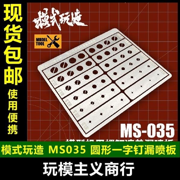 MOSHI M.S. Mecha Model Circular Screw Type Cover Plate