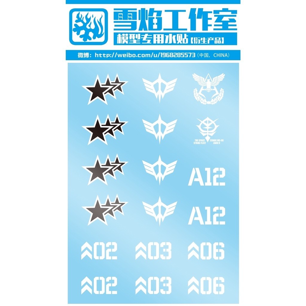 20250722 XUEYAN XY / SNOW FLAME HG/BF/BD Haropla Black Tri-Haro Water slide decal