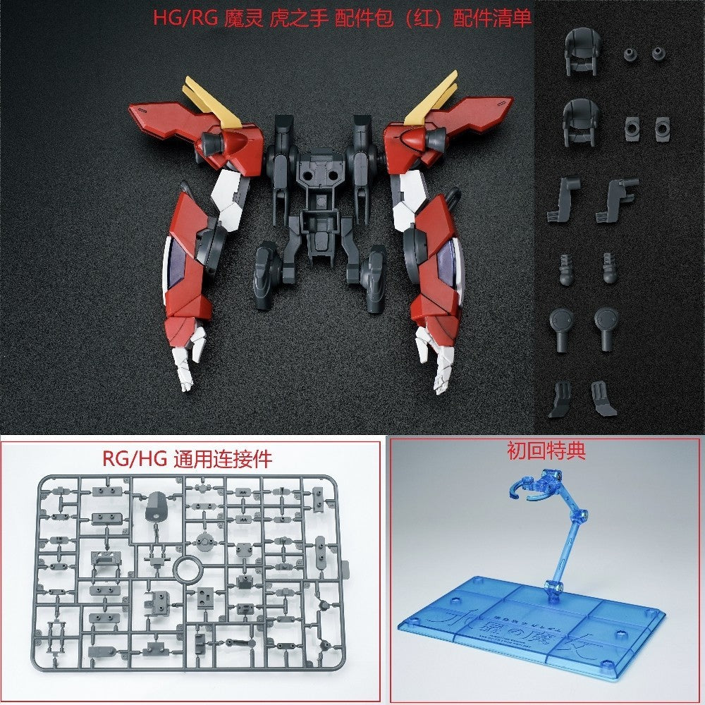 EW hand expansion unit accessory 1/144 RG HG Lfrith JIU