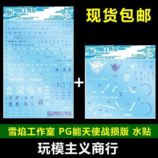 20250722 XUEYAN XY / SNOW FLAME PG 01-1 PG EXIA R1 Water slide decal