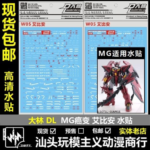 DL DALIN Water slide decal MG 1/100 Epyon EW