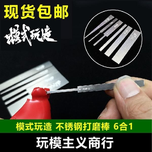 MOSHI M.S. MS029  Military Model Stainless Steel Superfine Carbon Fiber Grinding Rod