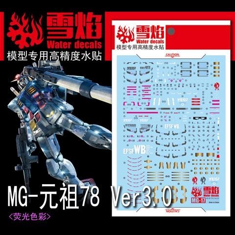 20250722 XUEYAN XY / SNOW FLAME MG 17 RX-78-2 Ver3.0 RX78 RX-78 Fluorescence Water slide decal