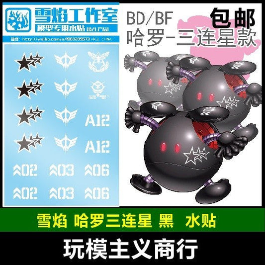 20250722 XUEYAN XY / SNOW FLAME HG/BF/BD Haropla Black Tri-Haro Water slide decal