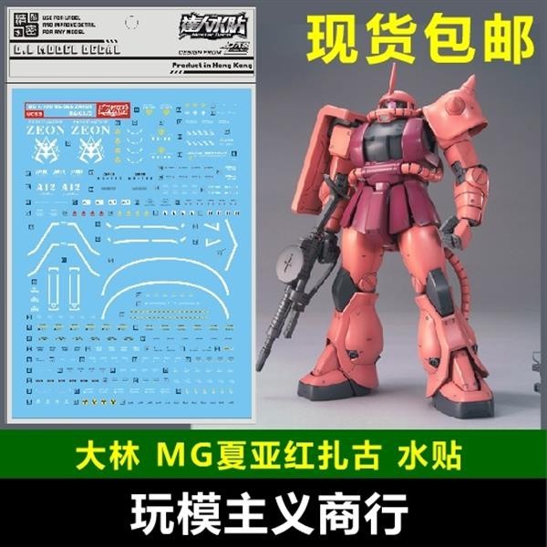 DL DALIN Water slide decal UC53 MG 1/100 MS-06S ZAKU Red 2.0