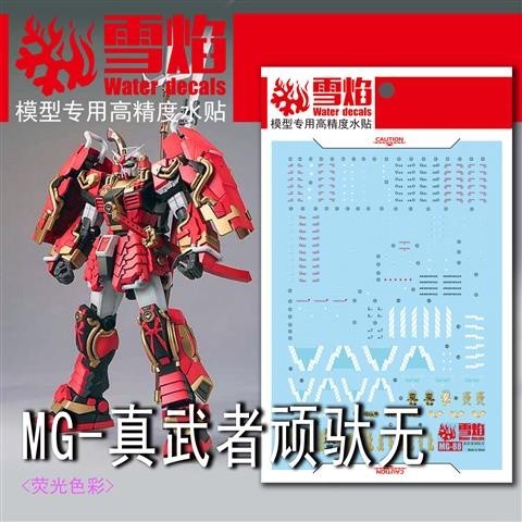 20250722 XUEYAN XY / SNOW FLAME MG 88 Shin Musha Fluorescence Water slide decal