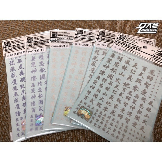 DL DALIN Water slide decal 1/144 1/100 1/60 Chinese Characters General Use