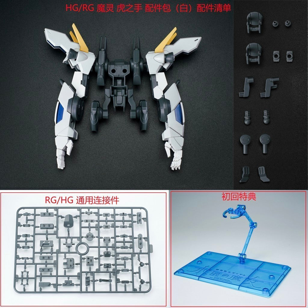 EW hand expansion unit accessory 1/144 RG HG Lfrith JIU