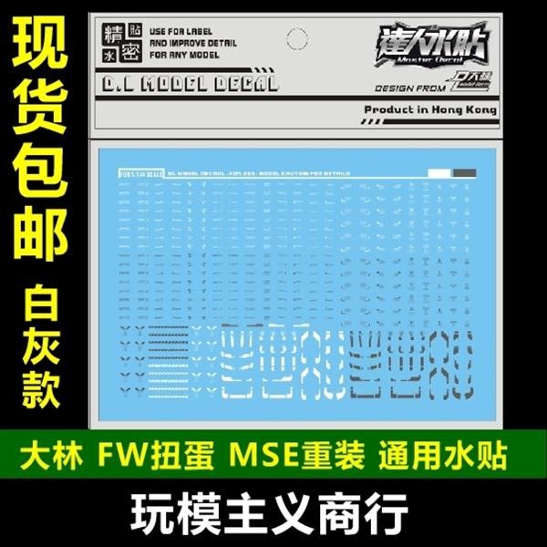 DL DAlibabaN C027 FW MSE White Gray General Use Caution Water slide decall