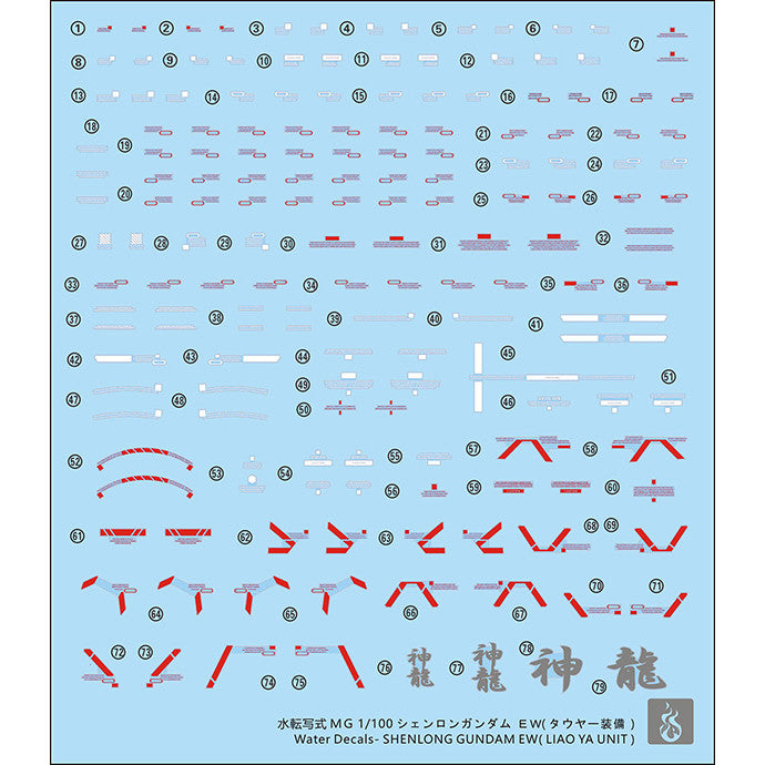 YAN MG 1/100 SHENLONG EW LIAO YA UNIT WATER SLIDE DECAL (YANMG062) 20250721