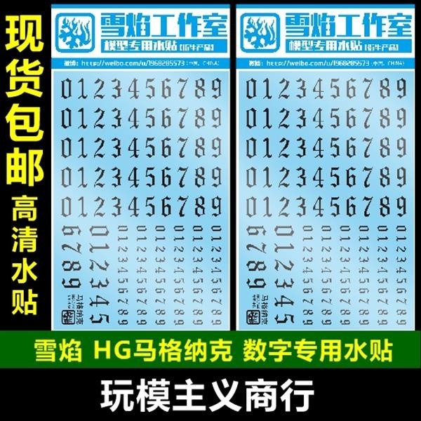 20250722 XUEYAN XY / SNOW FLAME HG-25 MAGANAC Number Mark General Use Water slide decal